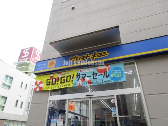 マツモトキヨシ 上尾ショーサン通り店の画像