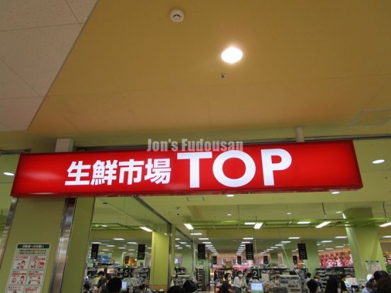 マミーマート生鮮市場TOP P・A・P・A(トップ パパ) 上尾ショッピングアヴェニュー店の画像