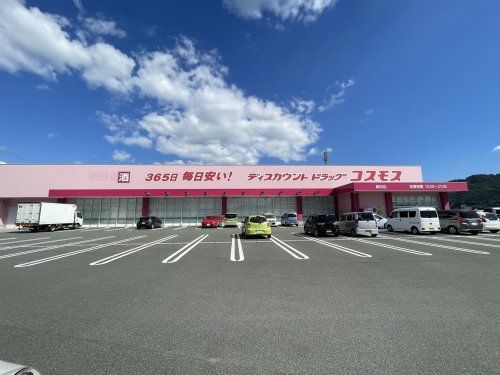 ディスカウントドラッグ コスモス 高田店の画像