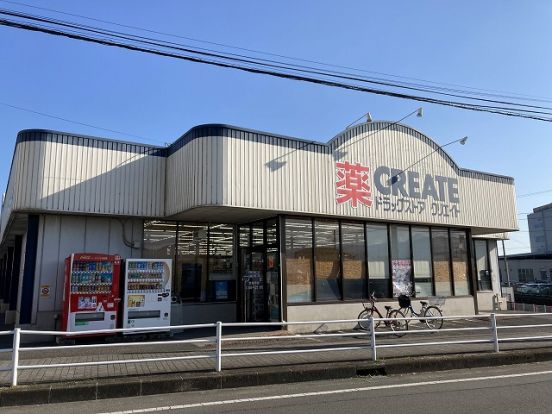 クリエイトSD(エス・ディー) 大井松田店の画像