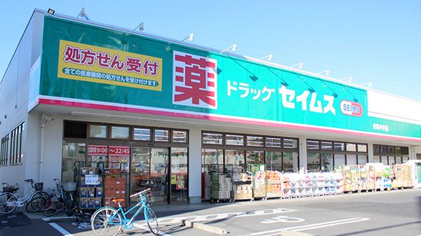 ドラッグセイムス東和中央店の画像