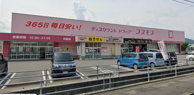 ディスカウントドラッグコスモス阿波店の画像