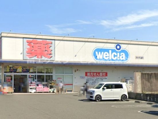 ウエルシア清水天王店の画像