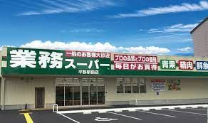 業務スーパー 平野駅前店の画像