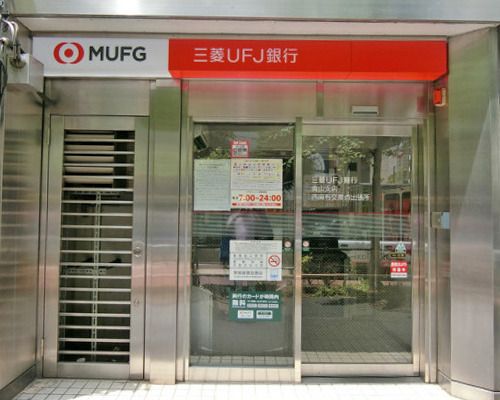 三菱UFJ銀行 西麻布交差点出張所の画像