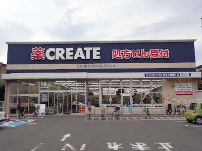 クリエイトＳＤ鶴見下野谷町店の画像