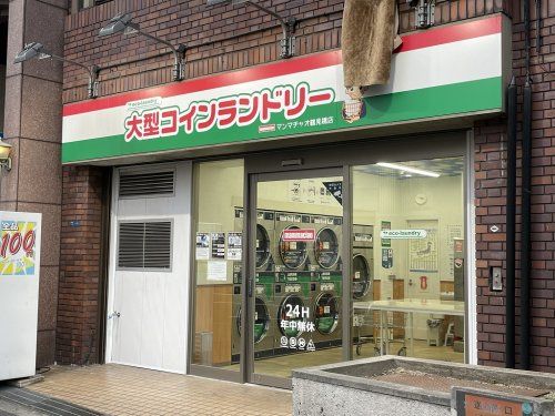 大型コインランドリー マンマチャオ鶴見橋店の画像