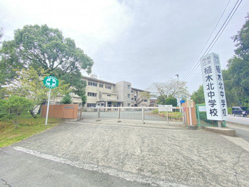 熊本市立植木北中学校の画像