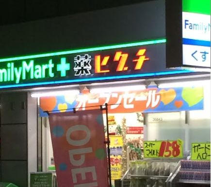 ファミリーマート 薬ヒグチ天神橋2丁目店の画像