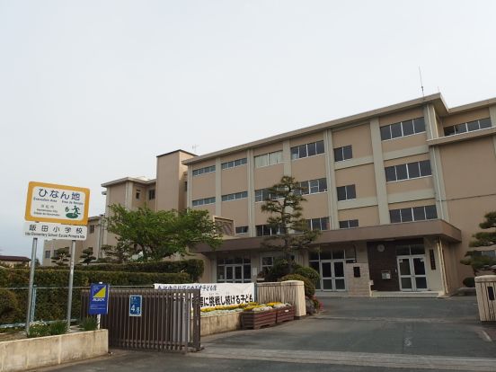 浜松市立 飯田小学校の画像