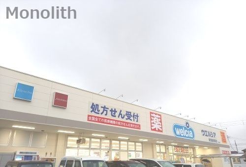 ウエルシア堺日置荘西町店の画像