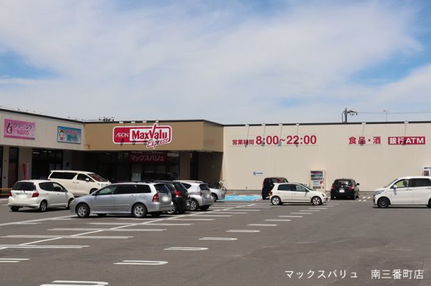 マックスバリュエクスプレス 南三番町店の画像