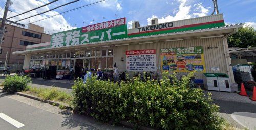 業務スーパー 本町店の画像