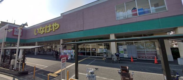 いなげや お花茶屋店の画像