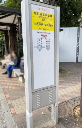 世田谷区民会館バス停(渋谷駅・五反田駅行き）の画像