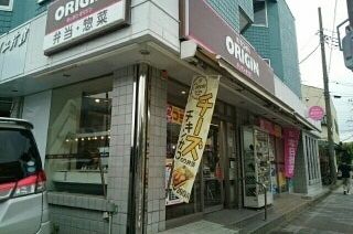 オリジン弁当 三ツ沢上町店の画像
