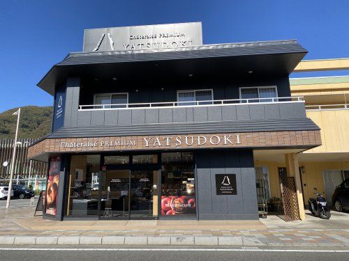 YATSUDOKI石和温泉駅前の画像