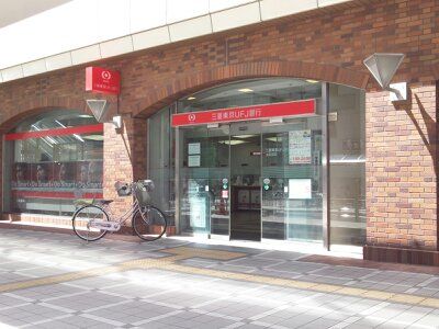 三菱東京UFJ銀行長田支店の画像