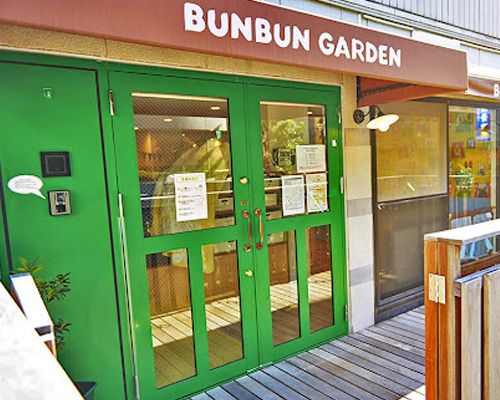 BUNBUN　GARDEN　学芸大学園の画像