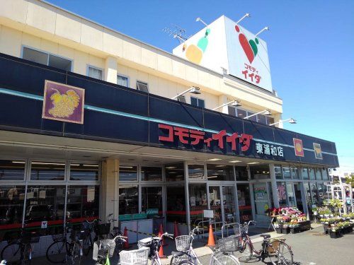 コモディイイダ 東浦和店の画像