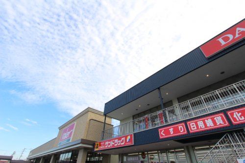 サンドラッグ 勝川店の画像