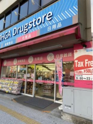 大賀薬局 薬院大通り店の画像