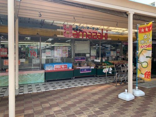 スーパーヤマザキ 鶴川店の画像