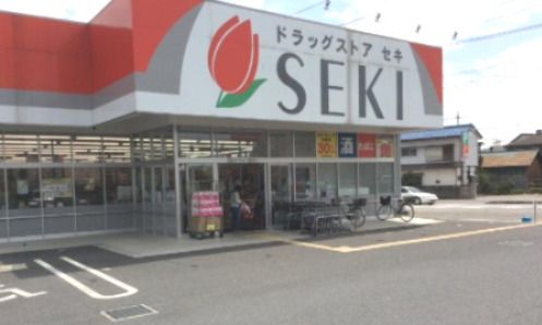 ドラッグストアセキ熊谷円光店の画像