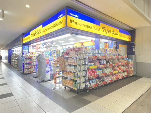 マツモトキヨシ 千葉みなと駅店の画像