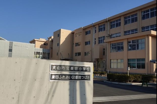 楽田小学校の画像