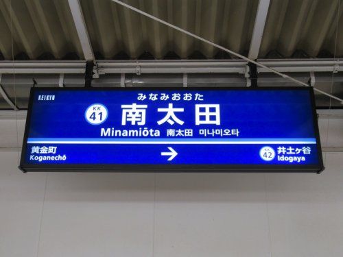 南太田駅の画像