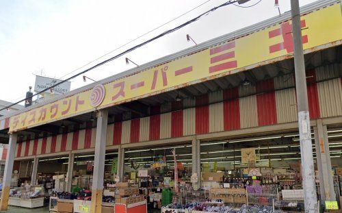 ディスカウントスーパーミキ桜の宮店の画像