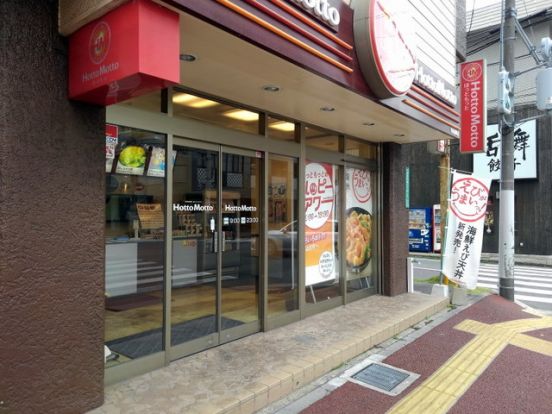 ほっともっと 駅南扇町店の画像