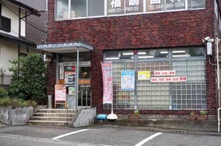 川崎梶ヶ谷郵便局 の画像
