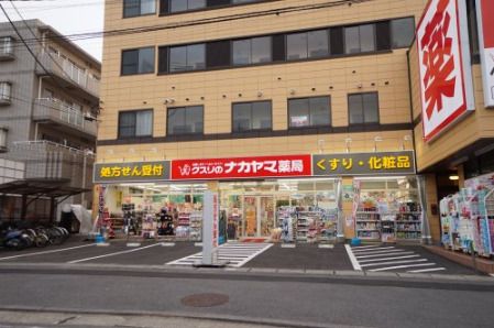 クスリのナカヤマ薬局　登戸駅前店 の画像