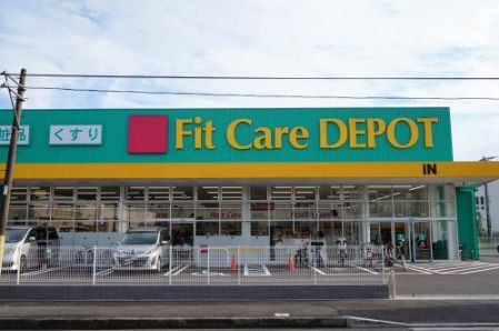 Fit Care DEPOT　菅生店の画像