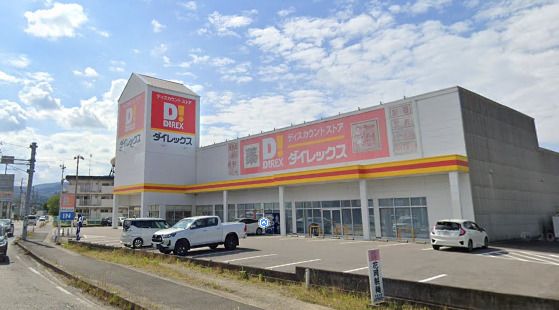 ダイレックス板野店の画像