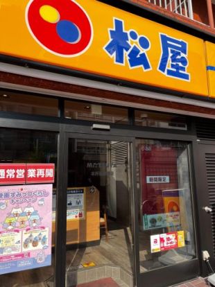 松屋 本所吾妻橋店の画像