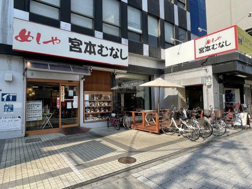 宮本むなし　新今宮店の画像