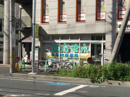 灰吹屋薬局高津本店調剤の画像