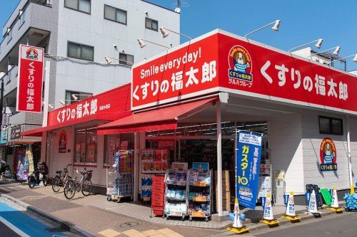 くすりの福太郎 京成小岩店の画像