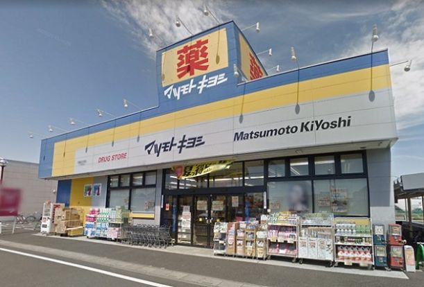 ドラッグストア マツモトキヨシ 南越谷七左町店の画像