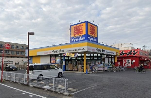 ドラッグストア マツモトキヨシ 越谷赤山店の画像