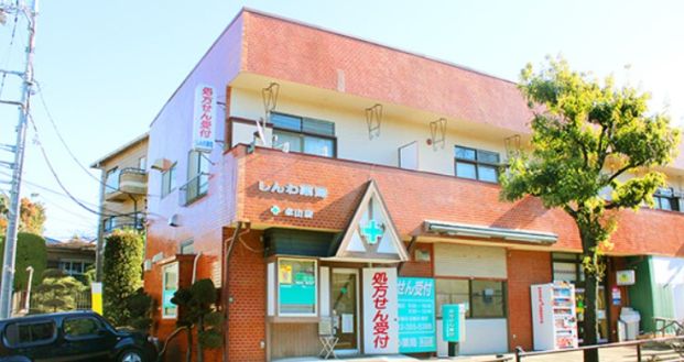 しんわ薬局永山店の画像