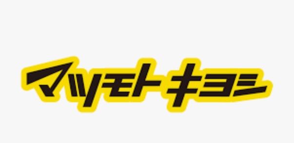 ドラッグストア マツモトキヨシ 多摩貝取店の画像