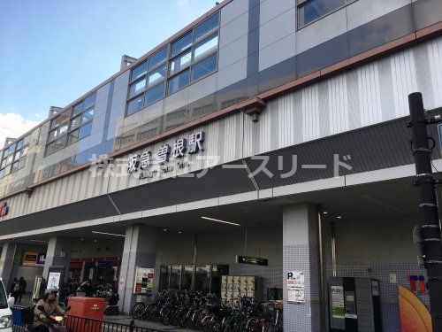 阪急宝塚線曽根駅の画像