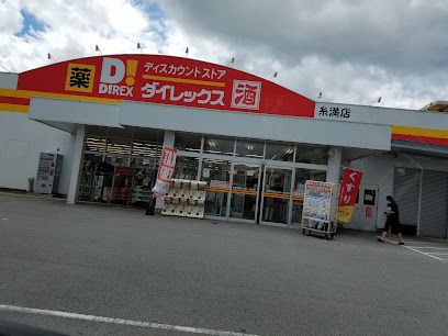 ダイレックス 糸満店の画像