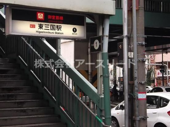 大阪メトロ御堂筋線東三国駅の画像