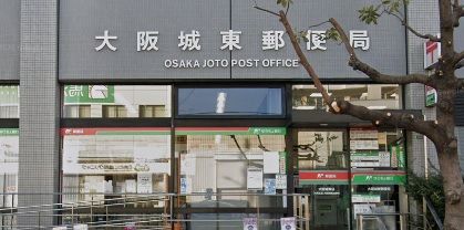 大阪城東郵便局の画像