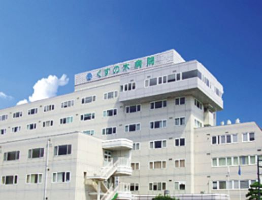 くすの木病院の画像